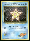 Misty's Staryu
