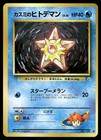 Misty's Staryu