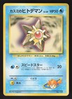 Misty's Staryu