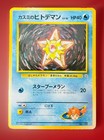 Misty's Staryu