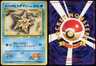 Misty's Staryu