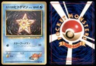 Misty's Staryu