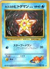 Misty's Staryu