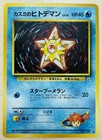 Misty's Staryu