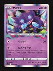Sableye