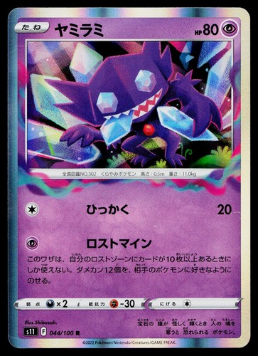 Sableye