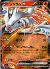 Reshiram ex