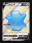 Ditto V