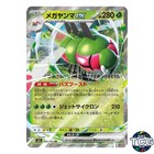 Yanmega ex