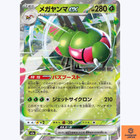 Yanmega ex