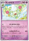 Reuniclus