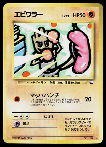 Hitmonchan