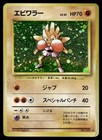 Hitmonchan
