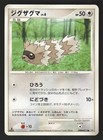 Zigzagoon