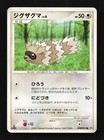 Zigzagoon