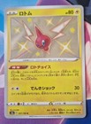 Rotom