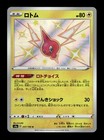 Rotom