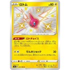 Rotom