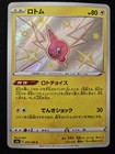 Rotom
