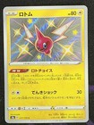 Rotom