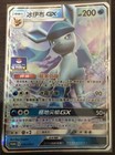 Glaceon GX