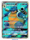 Blastoise GX
