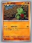 Larvitar