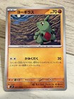 Larvitar