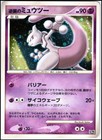 Striking Back Mewtwo