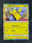 Pikachu [Daiichi Pan] 