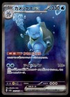 Blastoise EX