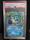 Blastoise EX