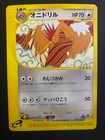 Fearow