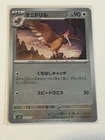 Fearow