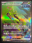 Iron Leaves ex
