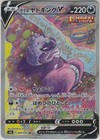 Galarian Slowking V