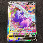 Galarian Slowking V