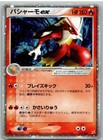 Blaziken EX