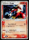 Blaziken EX