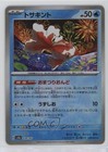 Goldeen