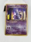 GR Mewtwo