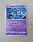 GR Mewtwo
