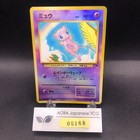 GR Mewtwo