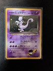 GR Mewtwo