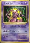 GR Mewtwo