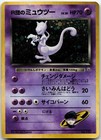GR Mewtwo