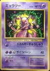 GR Mewtwo