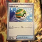 Nest Ball