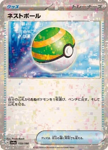 Nest Ball