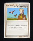 Professor Oak's Visit